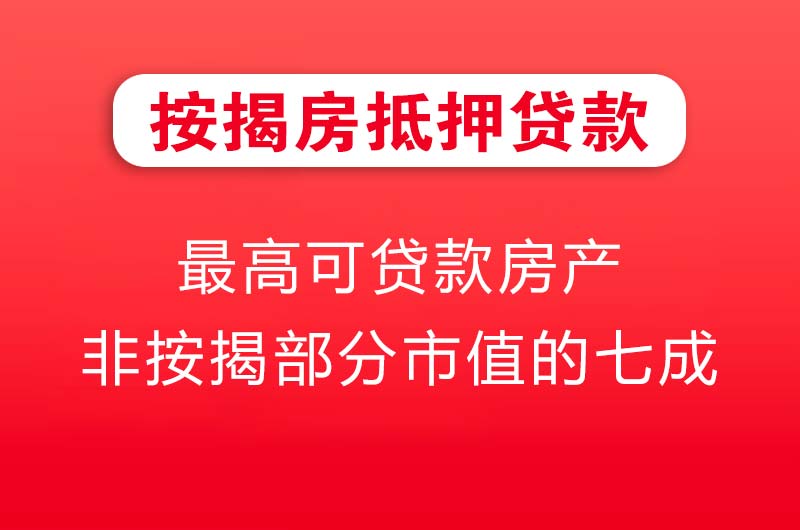 老河口按揭房抵押贷款